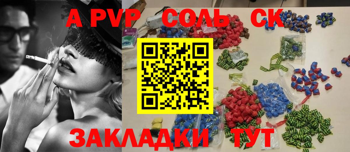 Alfa_PVP Crystall Партизанск