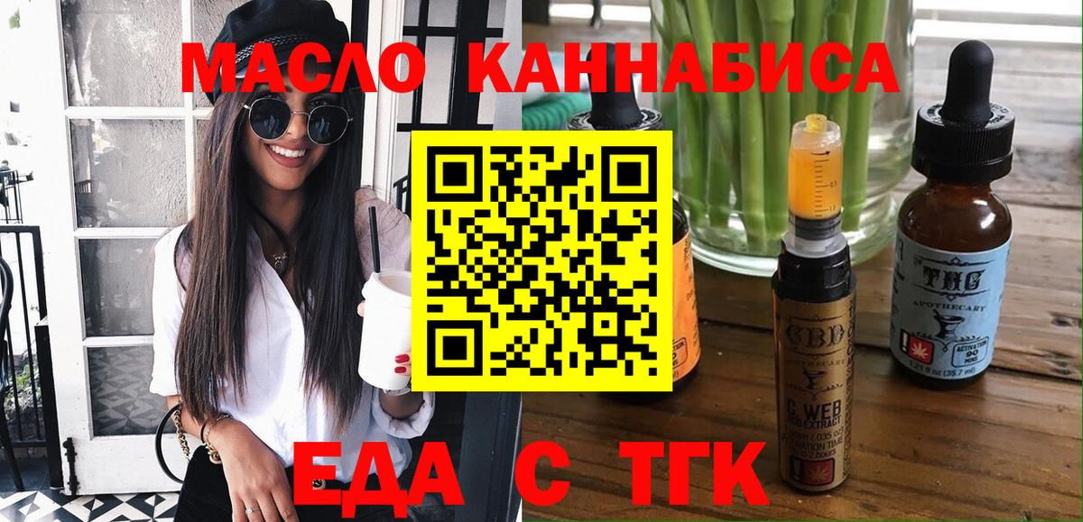 Cannafood конопля  Вход с VPN  Партизанск 