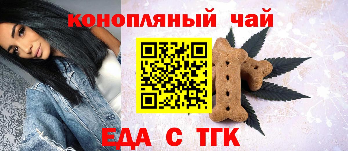 Еда ТГК марихуана Партизанск
