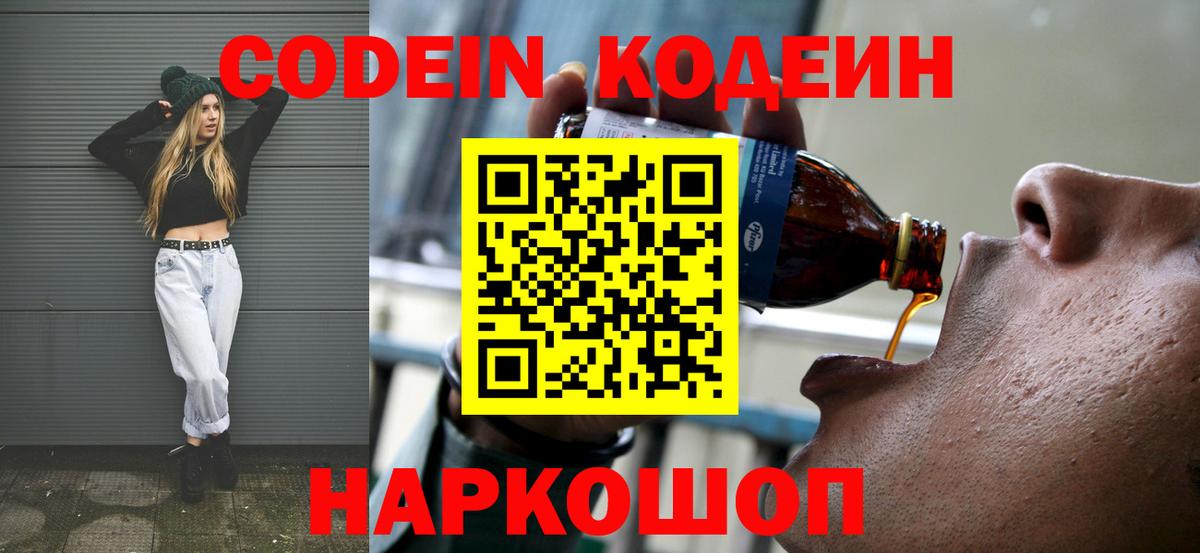 Кодеин напиток Lean (лин) Партизанск