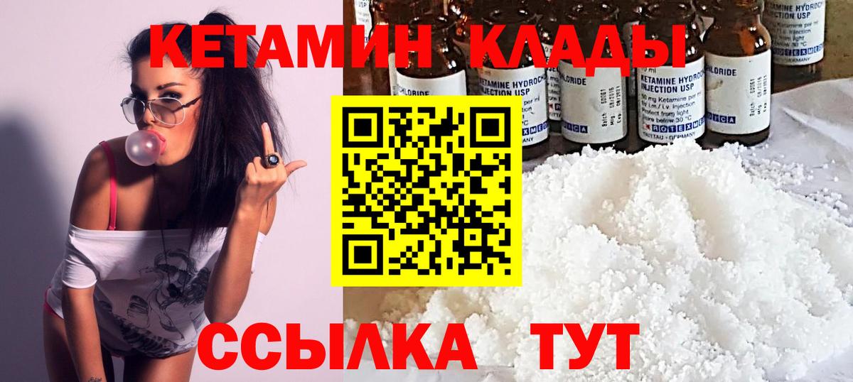 Кетамин VHQ  Кетамин ketamine  Партизанск  Вход с VPN 