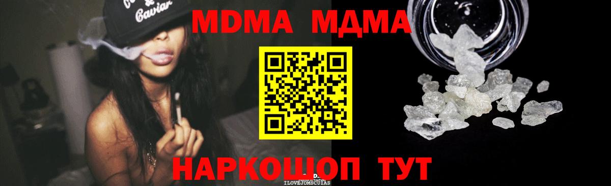 MDMA молли  МДМА crystal  Партизанск  Вход с VPN 