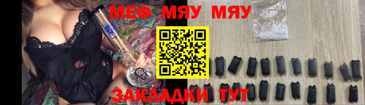 Мефедрон 4 MMC  Вход с VPN  МЯУ-МЯУ  МЯУ-МЯУ  Партизанск 