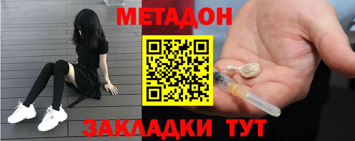 Метадон кристалл  Вход с VPN  МЕТАДОН methadone  Партизанск 