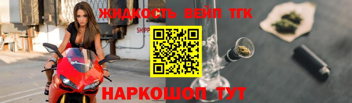 Дистиллят ТГК вейп  Вход с VPN  Партизанск 